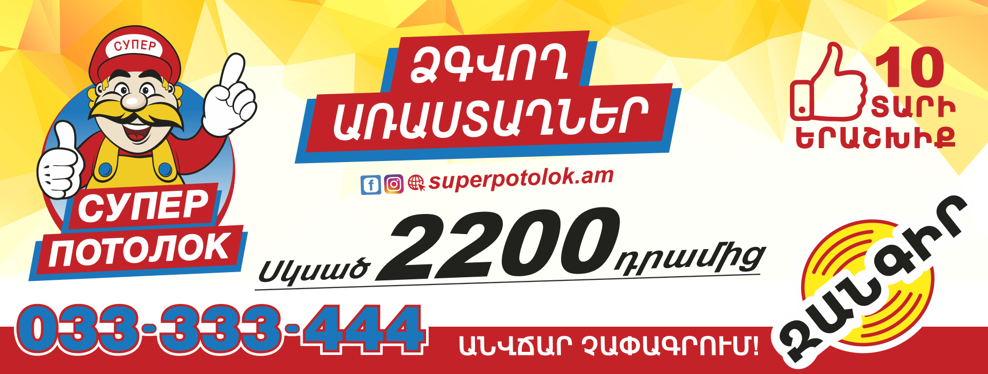 Натяжные потолки