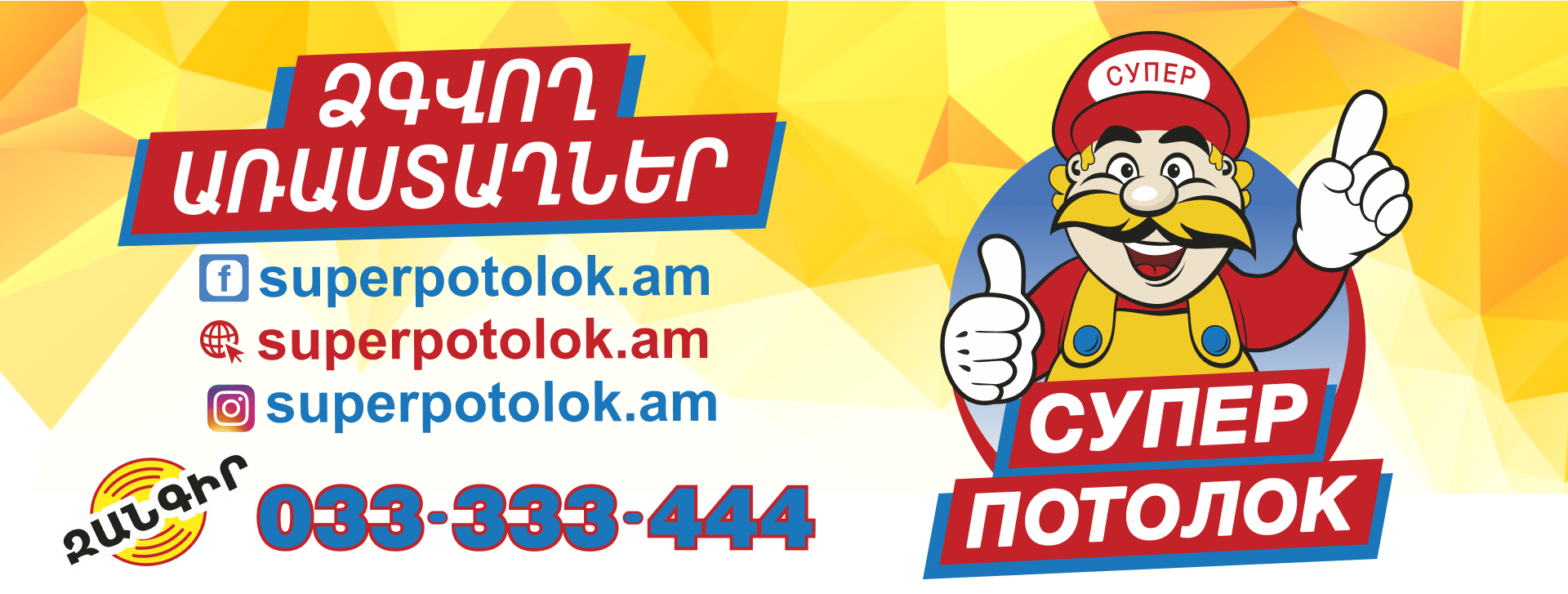 Натяжные потолки